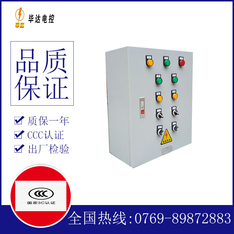 松桃一用一备控制箱